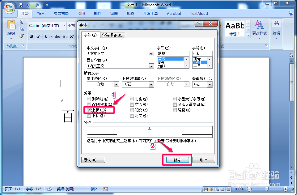 word中怎样设置文字的上标和下标