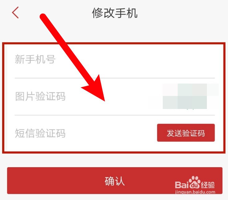 怎么修改新华书店app的手机号