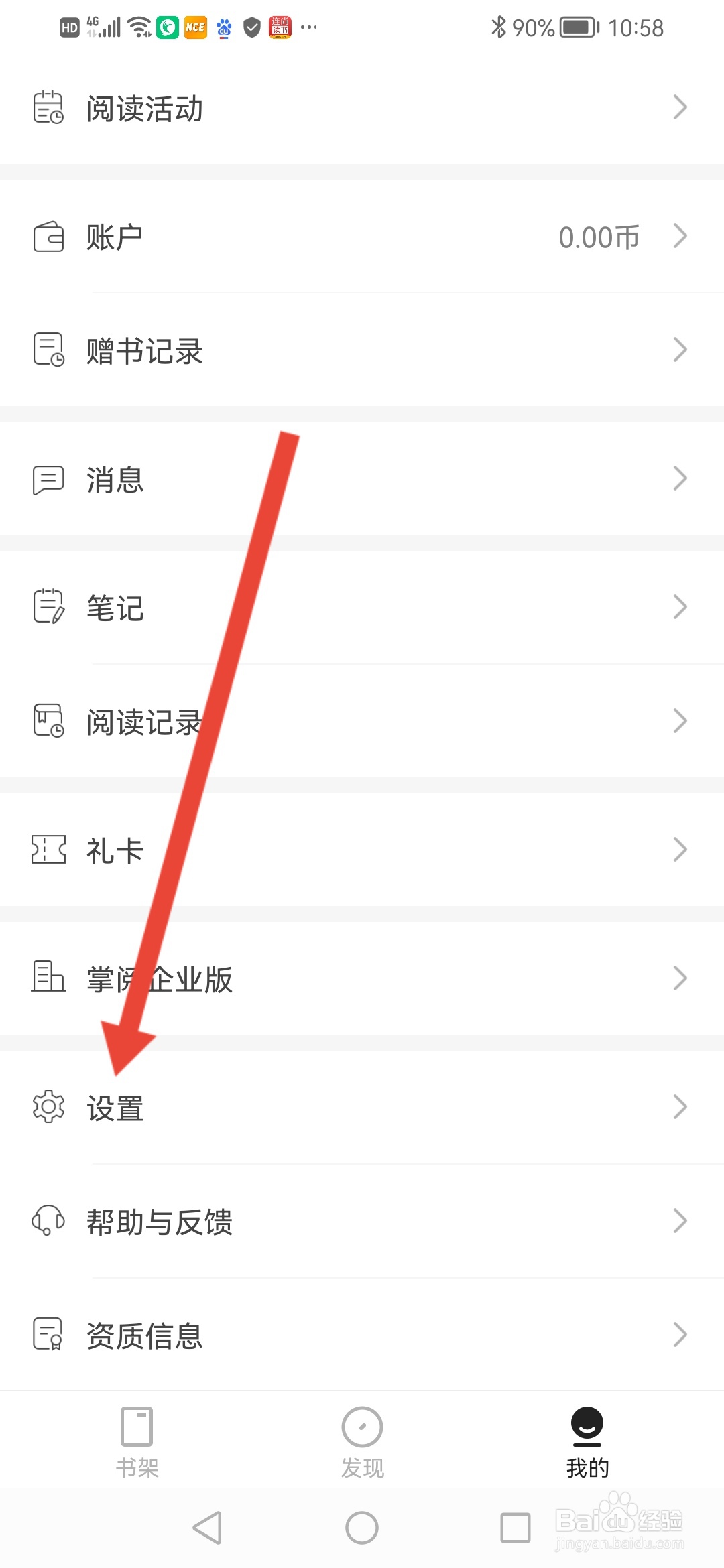 掌阅精选,发表批注怎么设置默认为私密