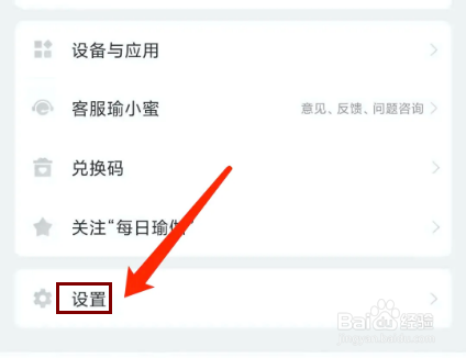 每日瑜伽app怎样关闭新消息震动提醒功能