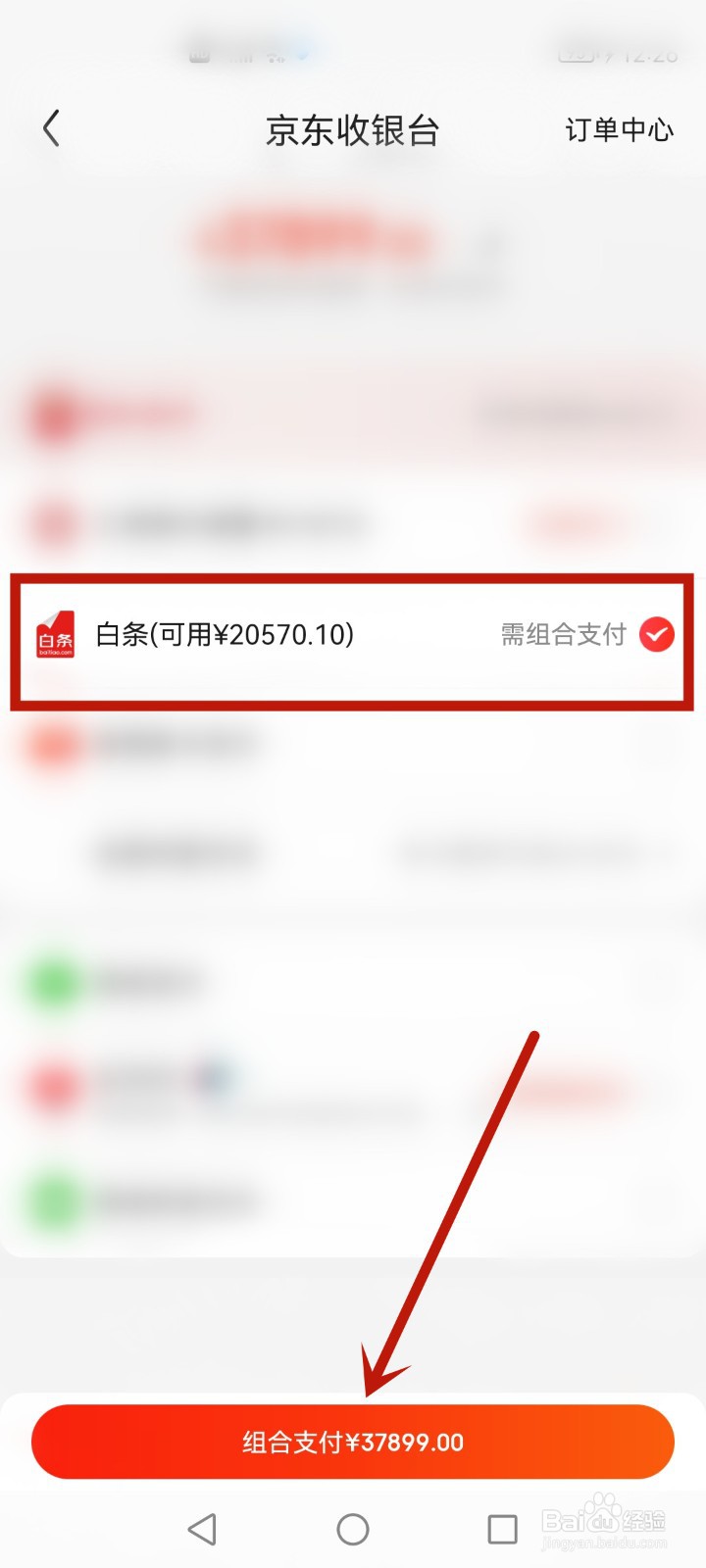京东白条额度不够怎么办