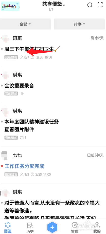 在团队便签中如何快速删除一条便签？