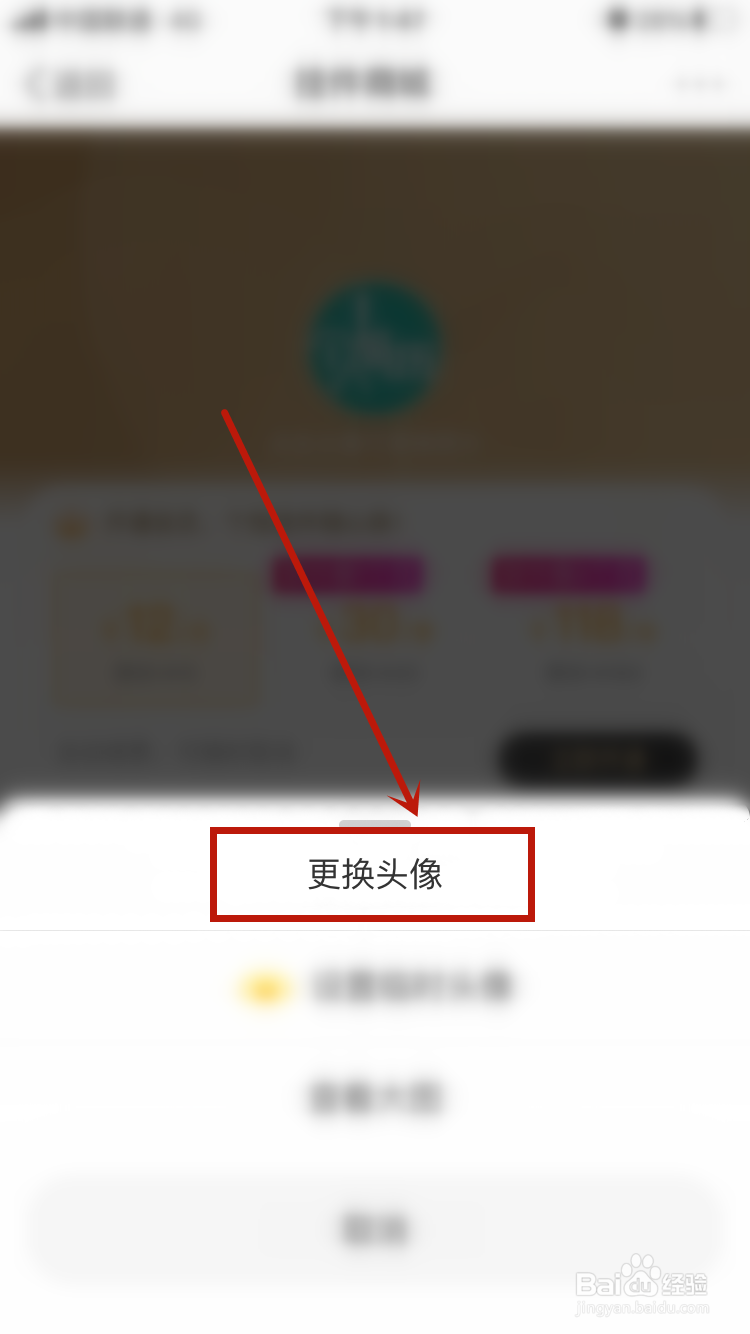 微博怎么更换头像
