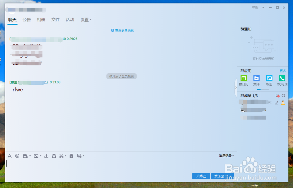 QQ群如何快速开启全员禁言和关闭全员禁言