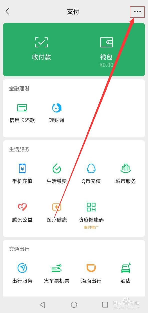 微信指纹支付怎么关闭