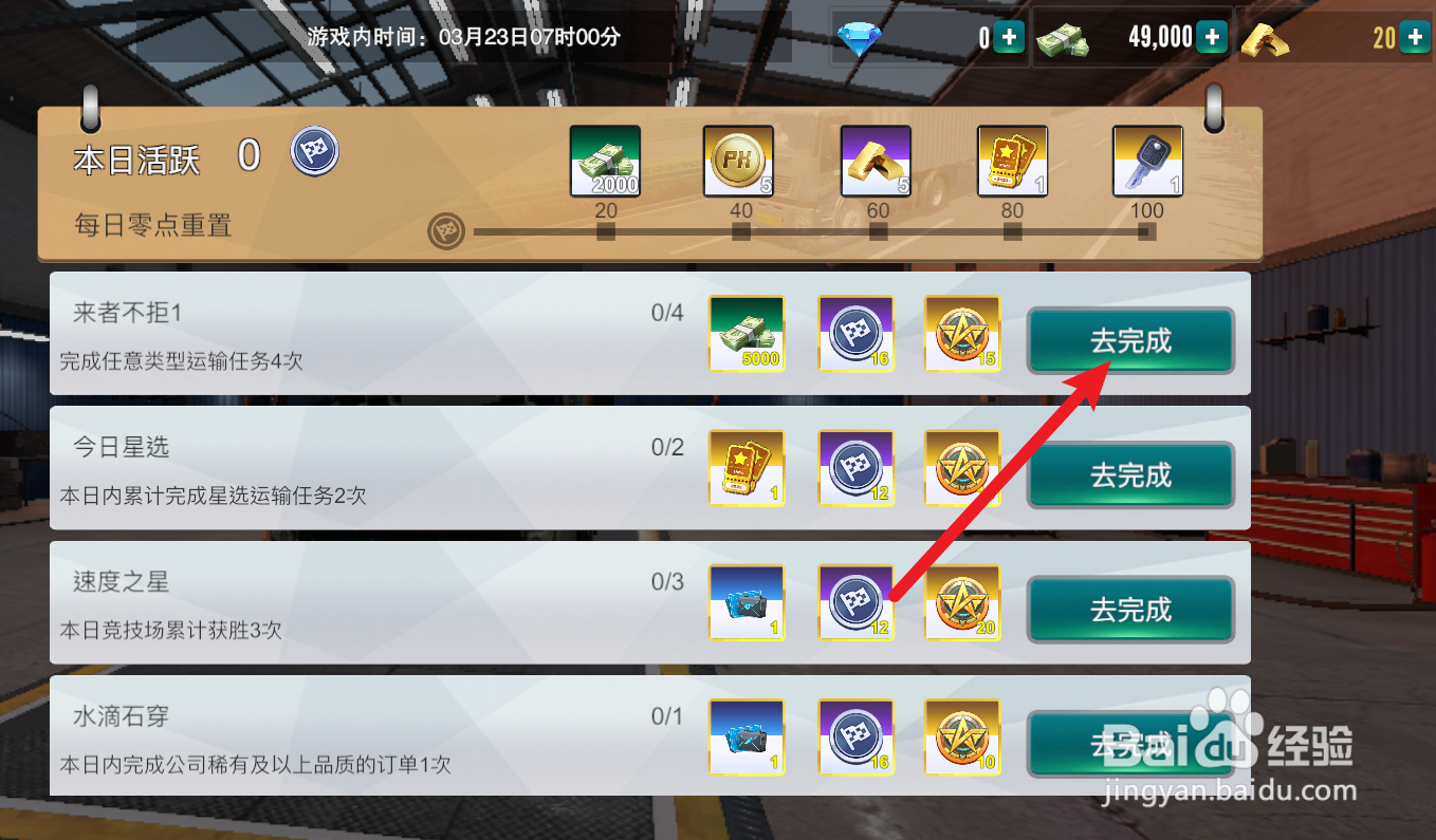 卡车之星怎么接单运输
