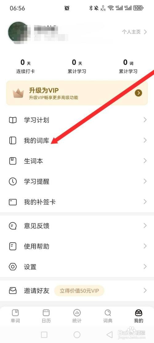 疯狂背单词如何才能添加词库