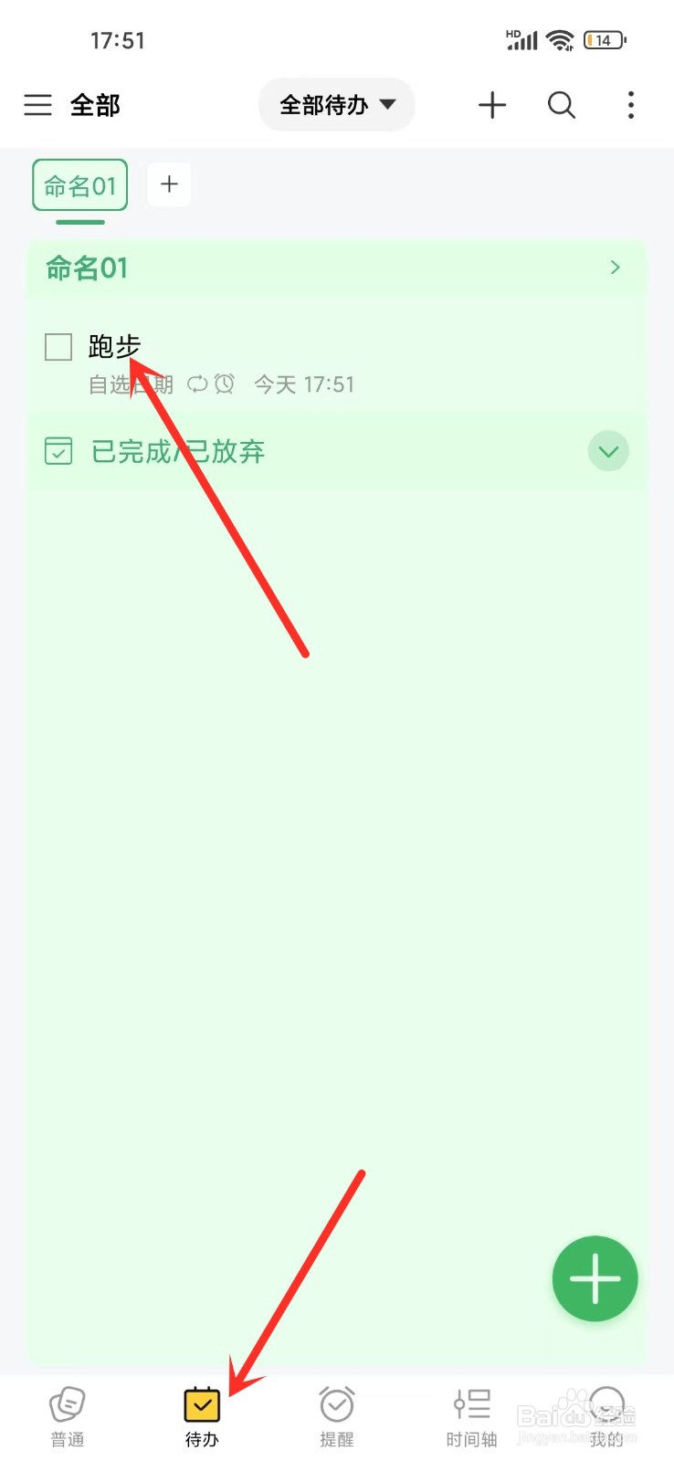 《好用便签》待办怎么设置私密