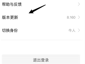 boss直聘版本号如何看