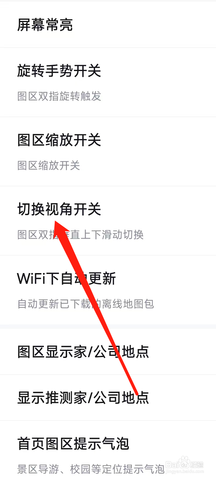 百度地图找到切换视角开关
