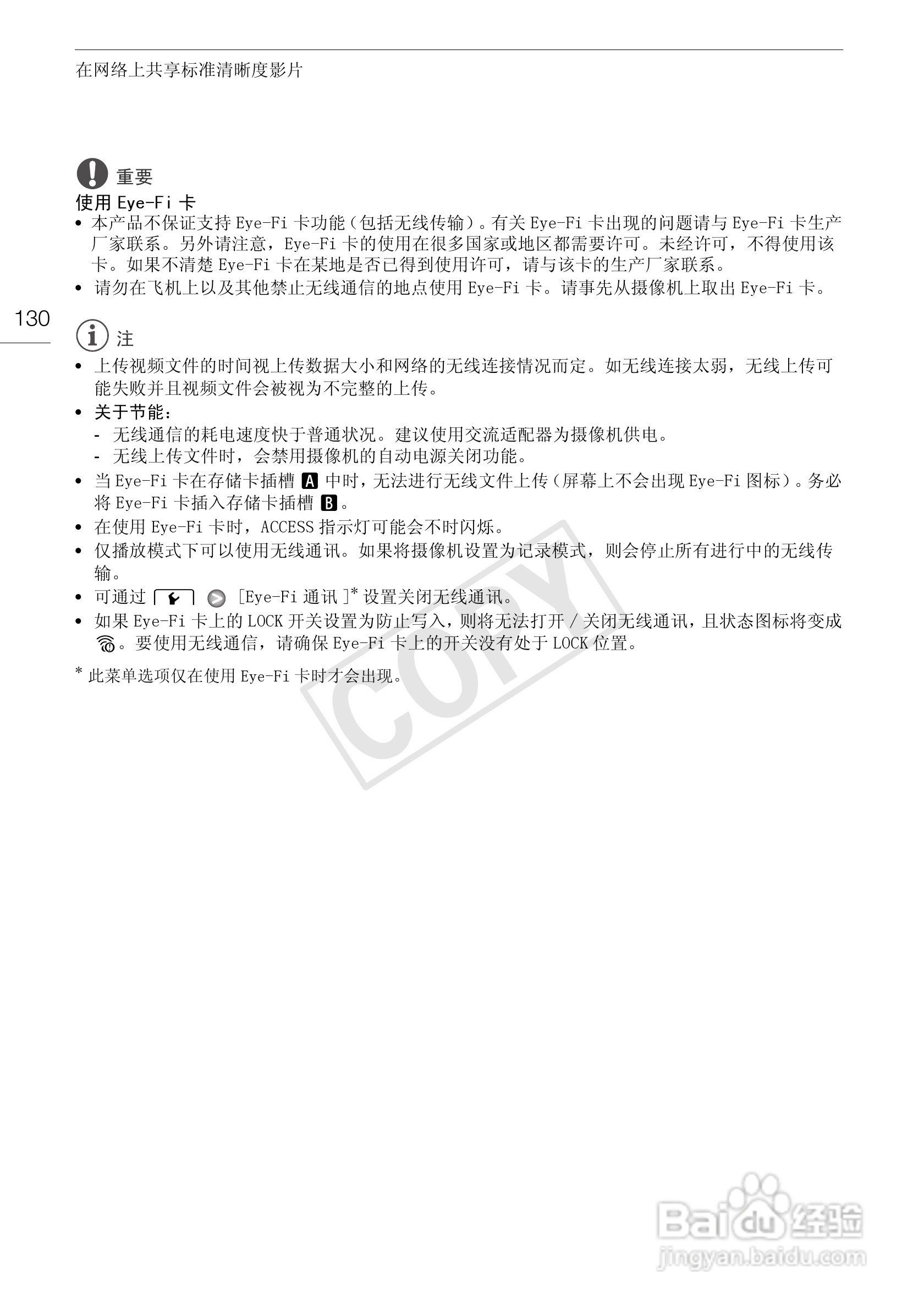 佳能XA10数码摄像机使用说明书:[13]