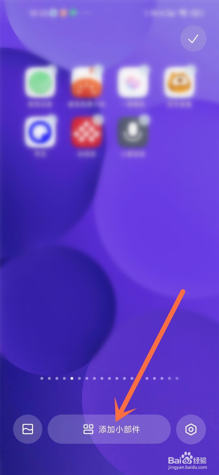 小红书咻咻小组件怎么添加到桌面