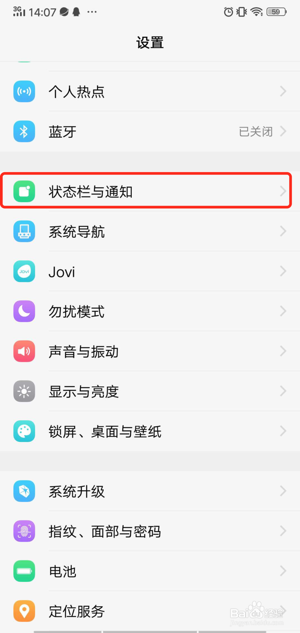 vivo手机锁屏状态下如何关闭微信通知显示