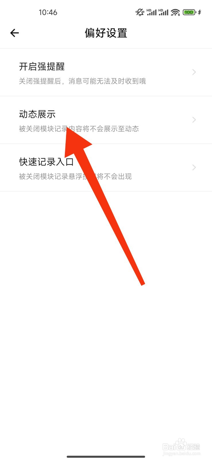 《探记》链接动态展示怎么关闭？