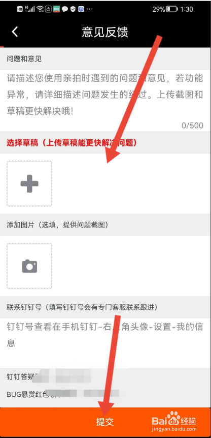 如何使用亲拍APP提交意见反馈