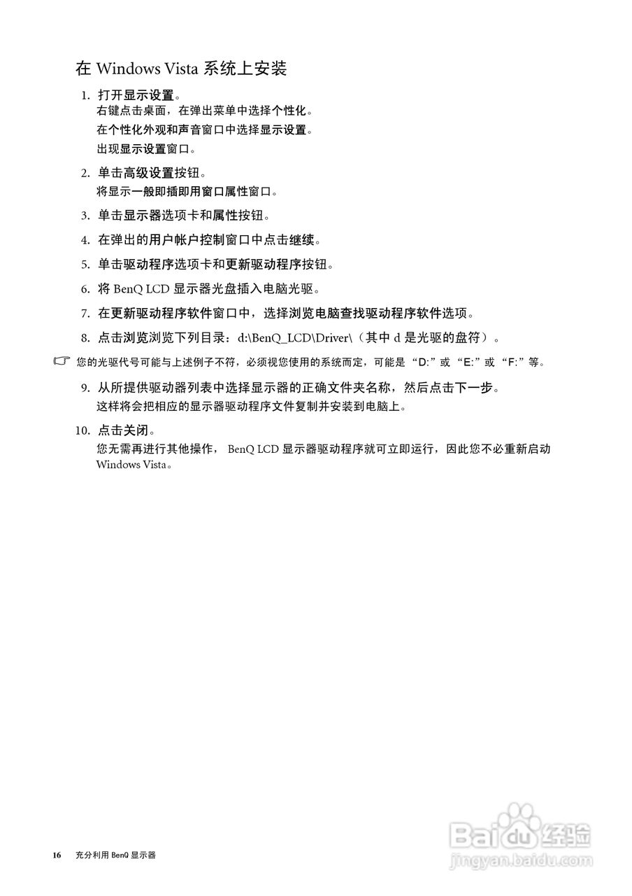 明基E2420HD液晶显示器使用说明书:[2]