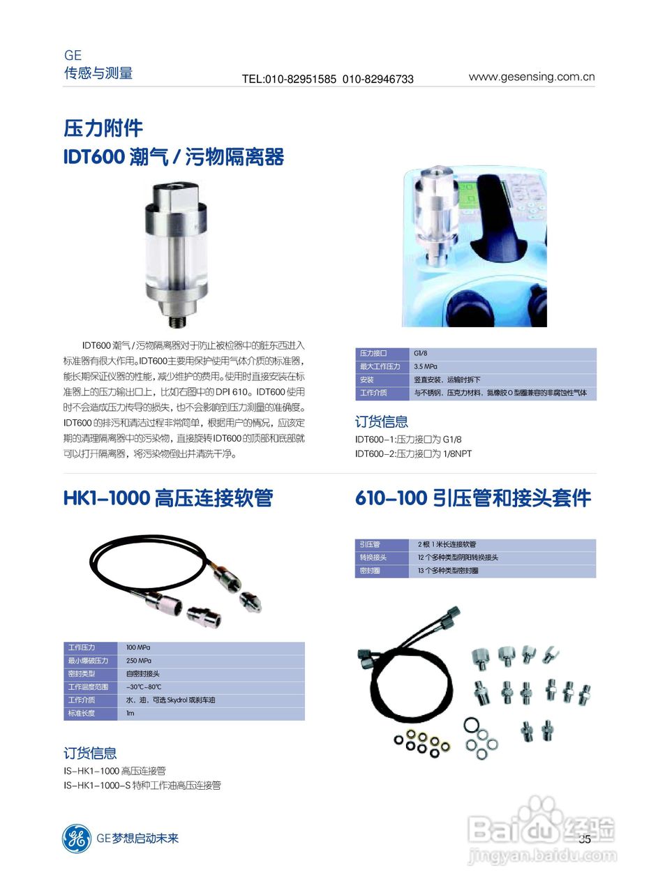 GE 德鲁克 GE-DRUCK 便携式校验仪产品说明书:[4]