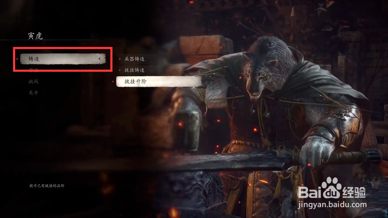 黑神话悟空锦鳞护臂如何进行铸造？
