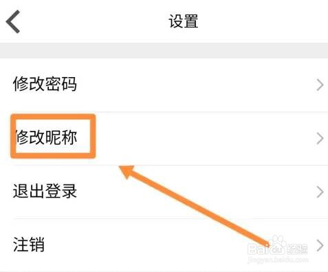 逸生活APP如何修改昵称