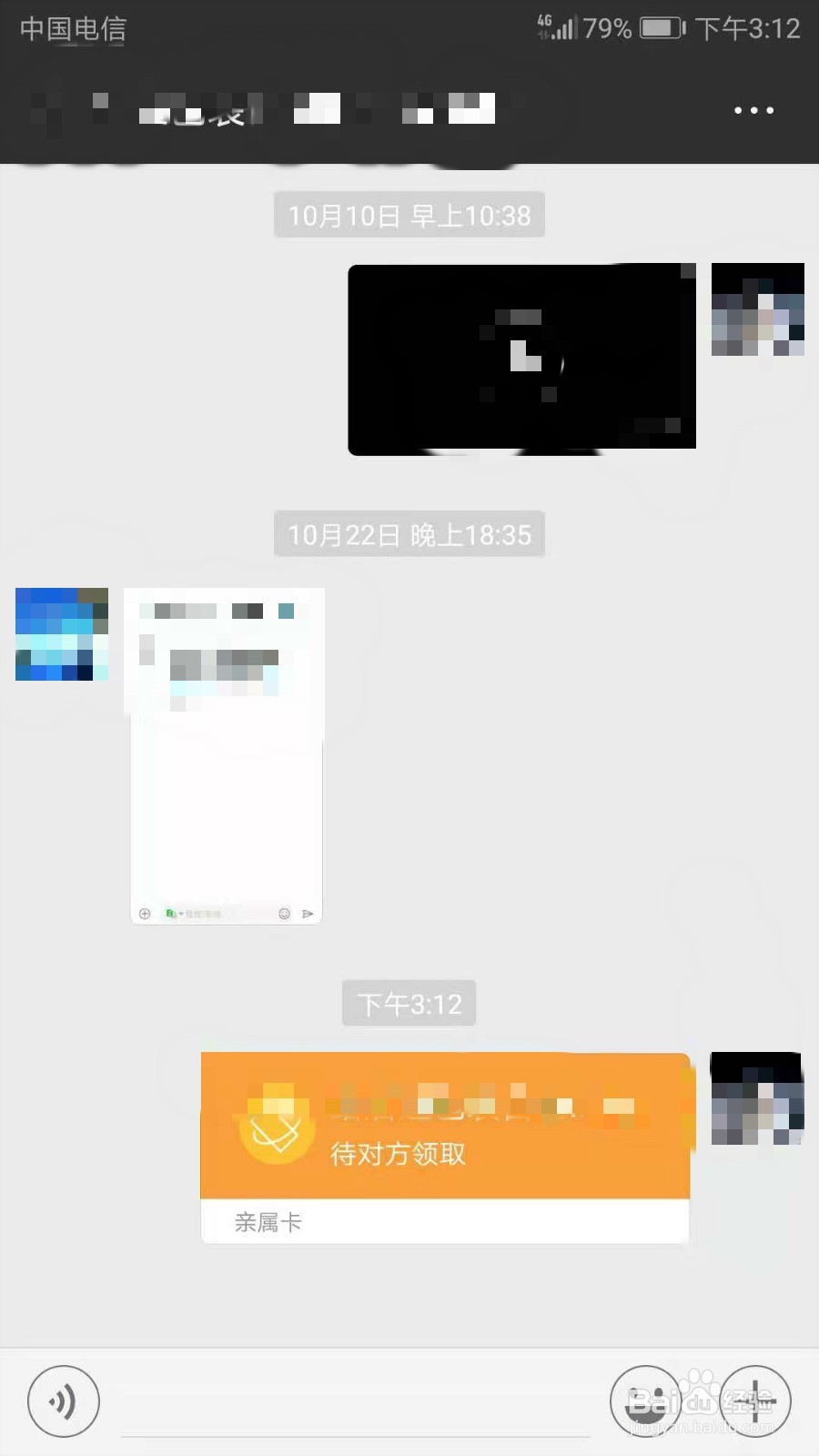 怎么和好友共享微信支付