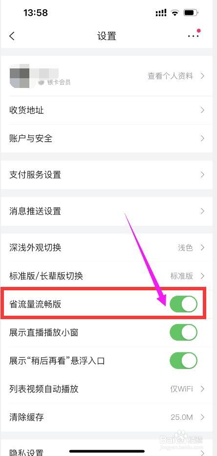 浏览唯品会APP担心耗费流量怎么办