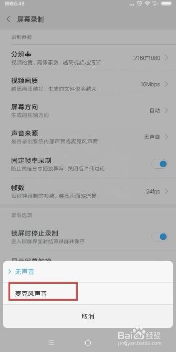 小米6X屏幕录制的视频没有声音
