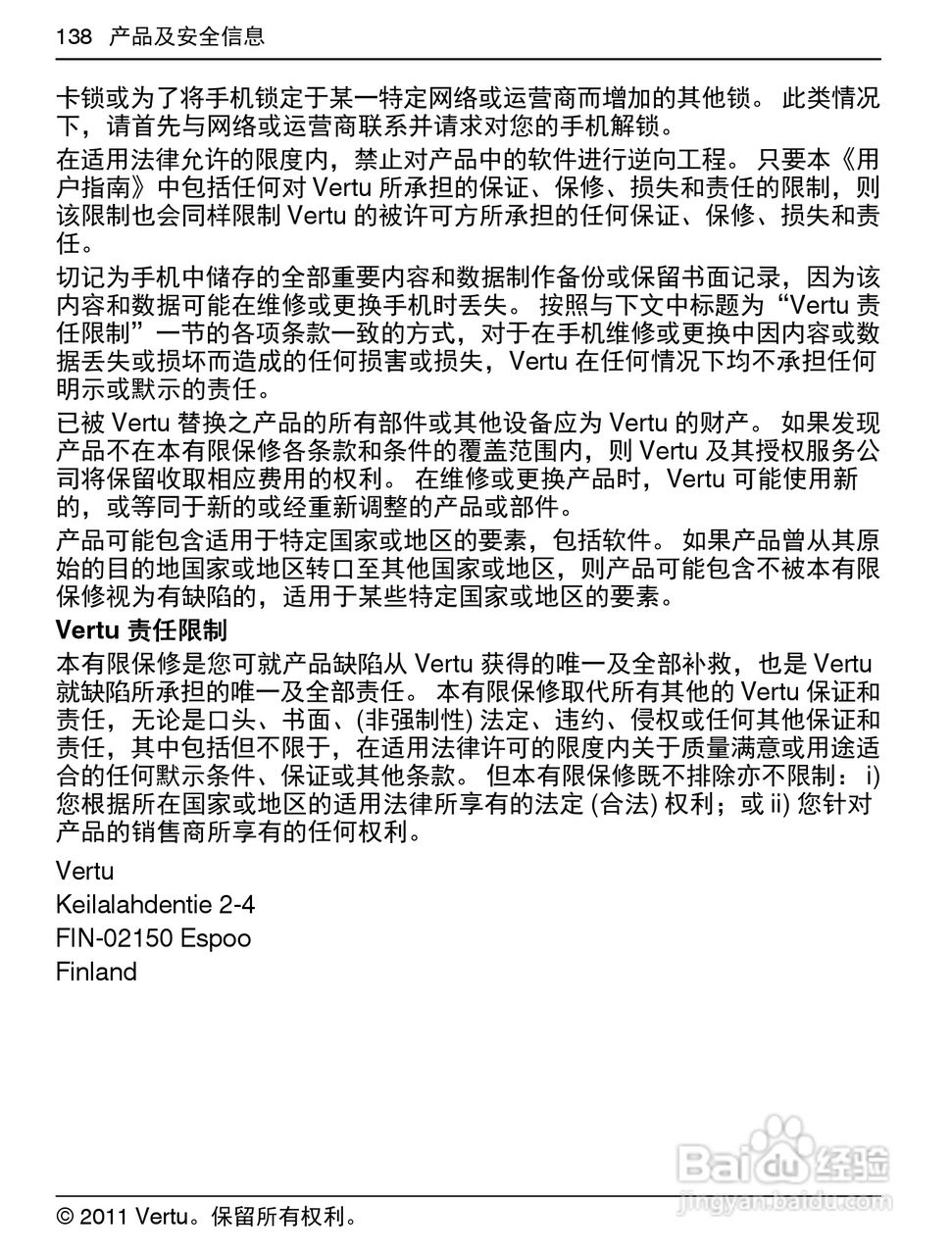 Vertu Constellation RM681V手机说明书:[14]