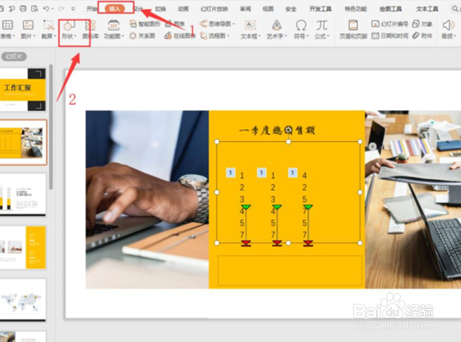 PPT如何制作数字滚动效果