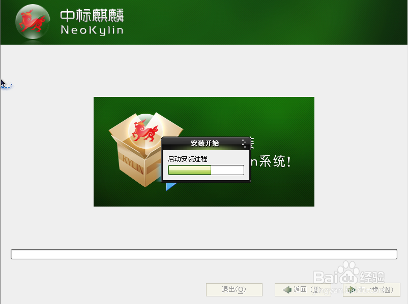 中标麒麟系统安装说明