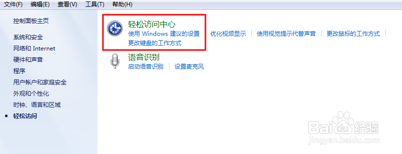 电脑每次开机都会出现屏幕键盘，如何取消？