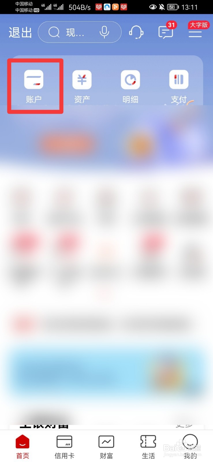 工商银行手机银行怎么看开户网点