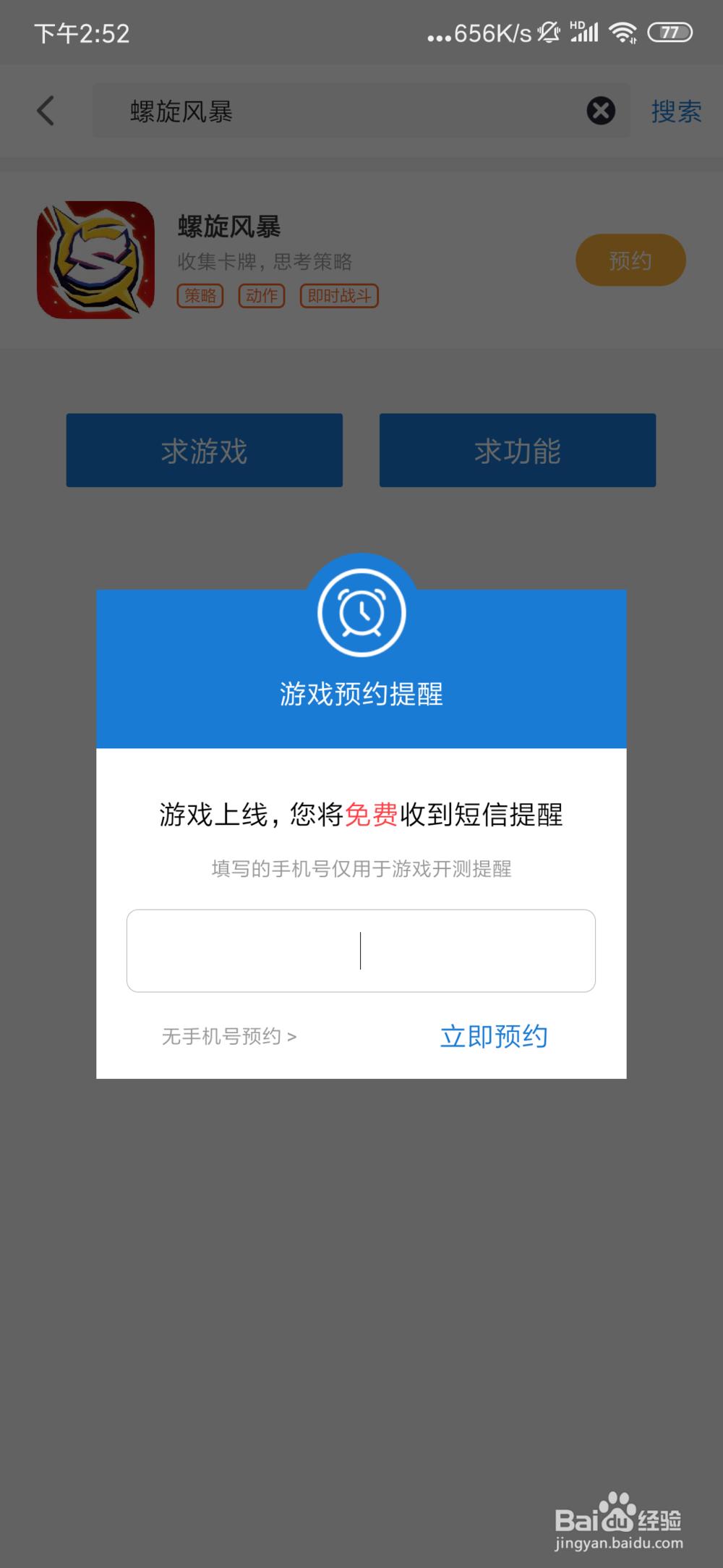 螺旋风暴怎么预约