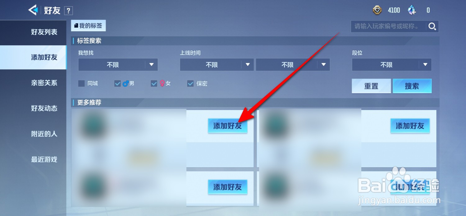 天启行动如何添加好友