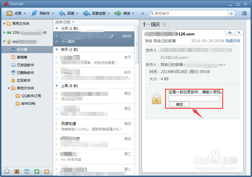 Foxmail中怎么给发送的邮件加密