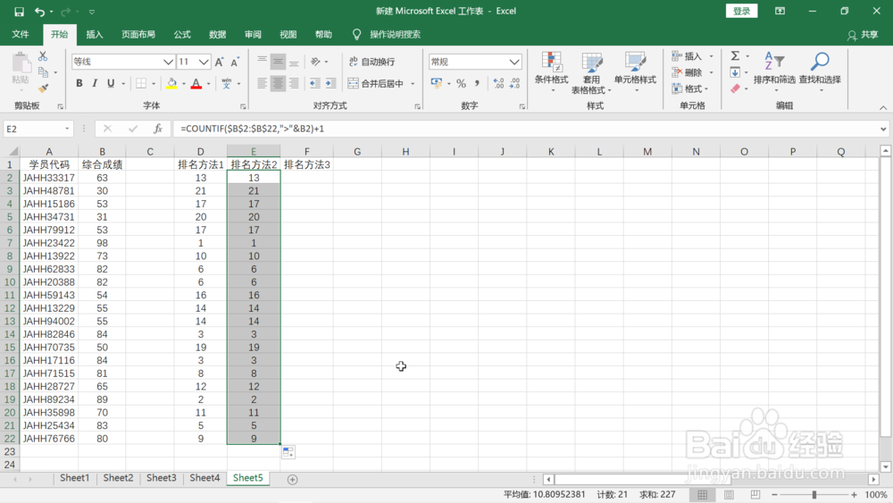 计算综合成绩排名的三种方法