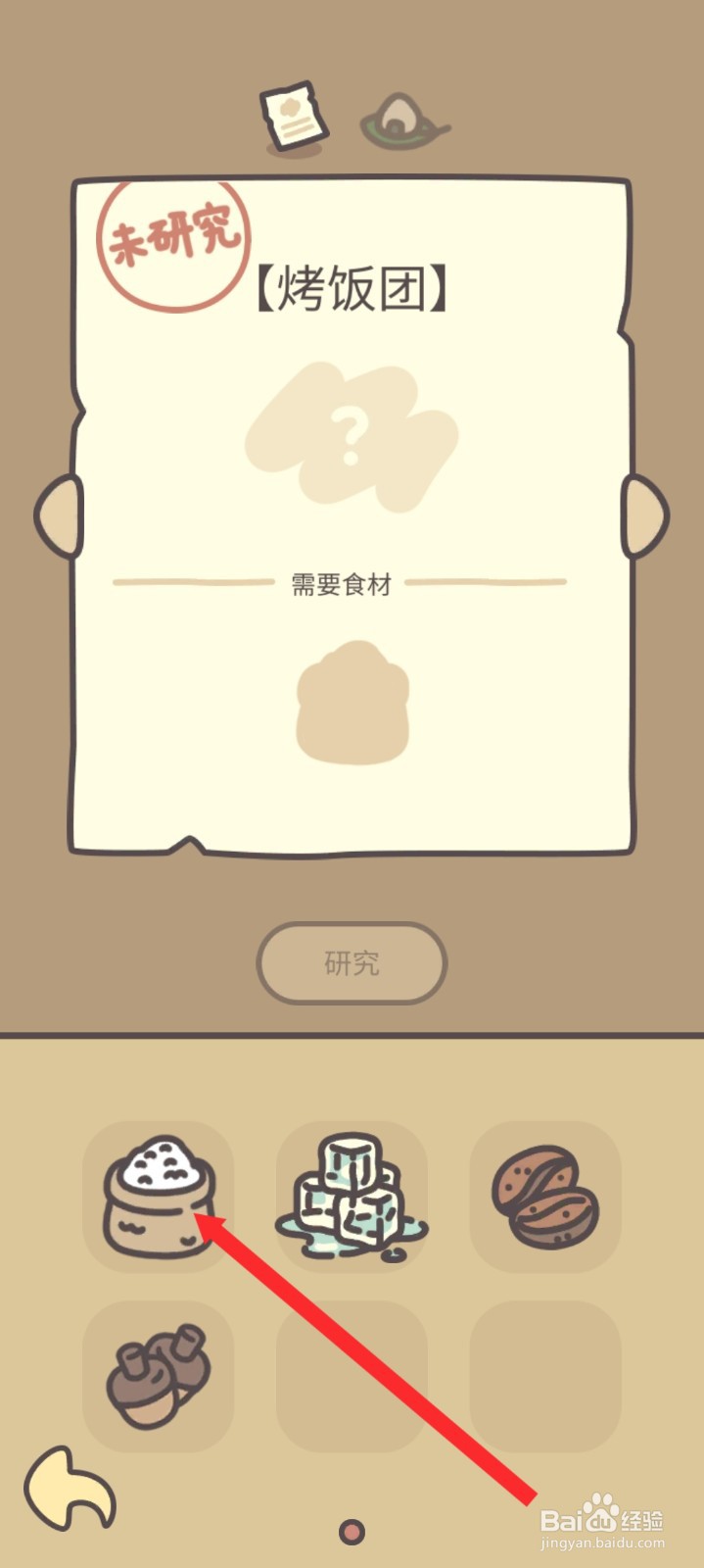 橡子屋如何研究烤饭团