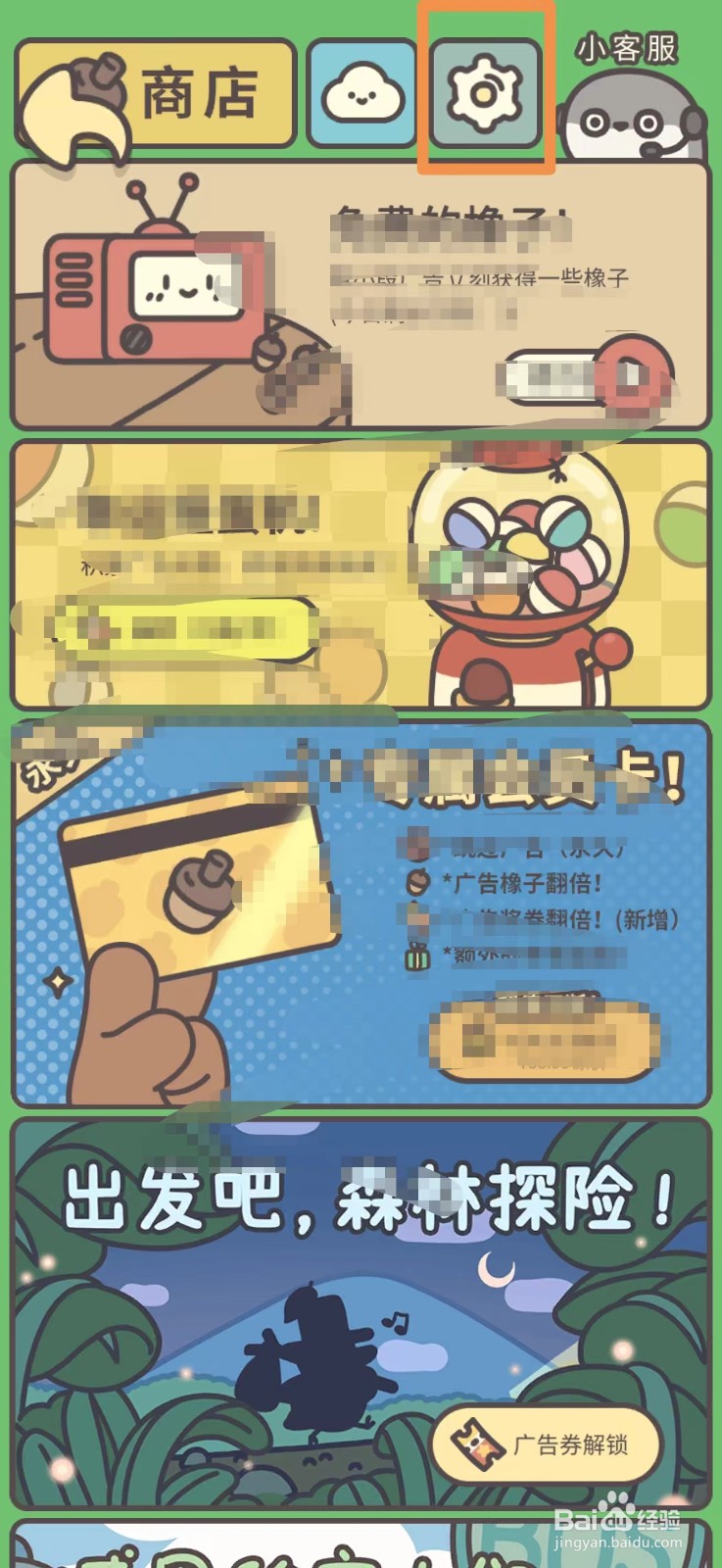 橡子屋如何注销账号