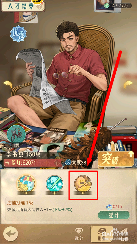 时光杂货店如何提升李书虫的采矿能力