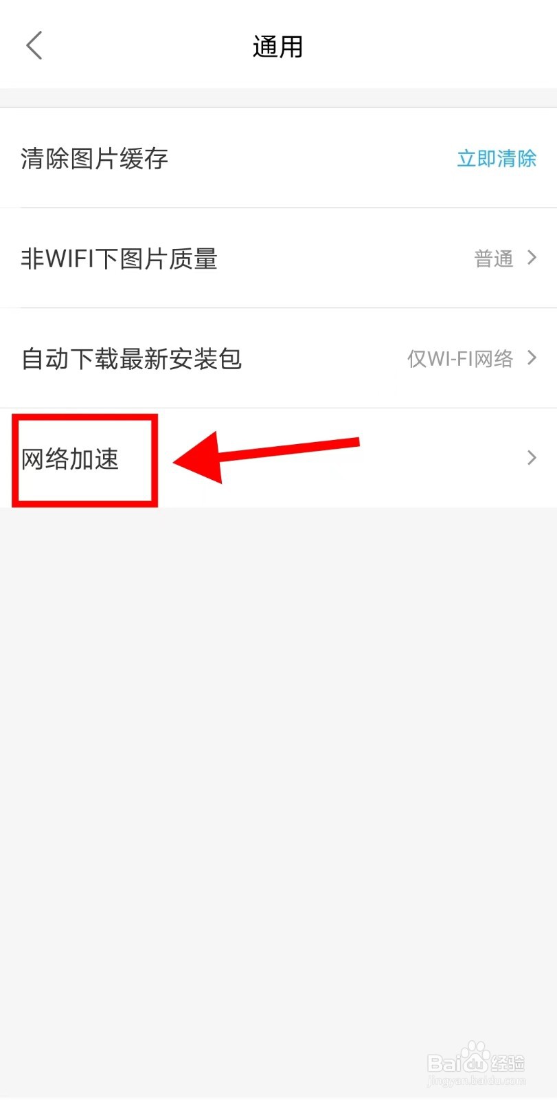 饿了么APP如何开启网络智能优化