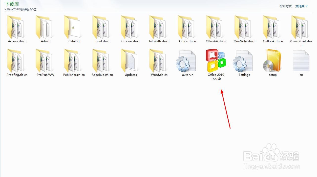 office2010：【4】激活产品