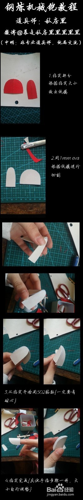 cos机械铠制作教程