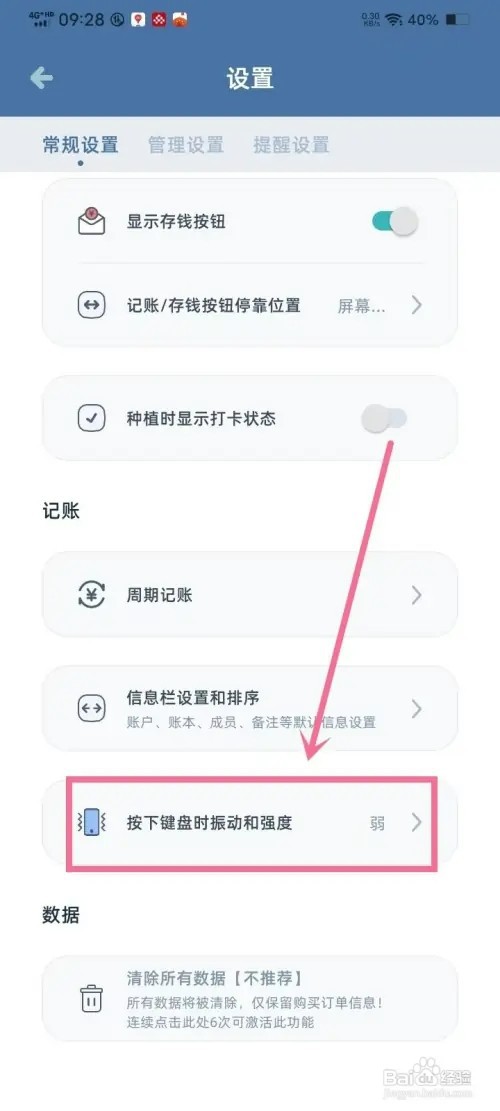 《柠檬记账》按键振动如何关掉