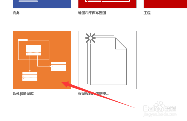 visio怎么创建UML用例图