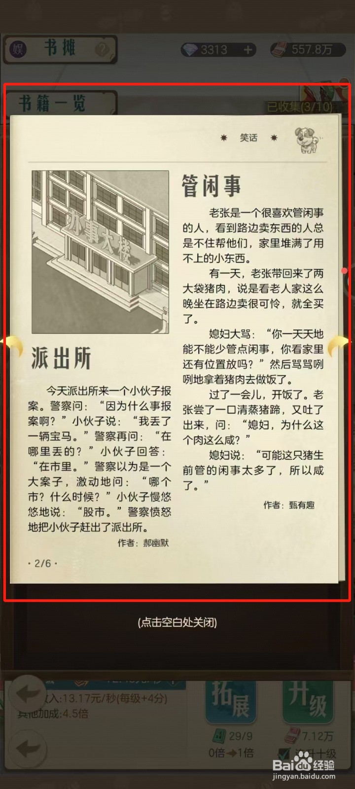 时光杂货店中怎样在书摊看书