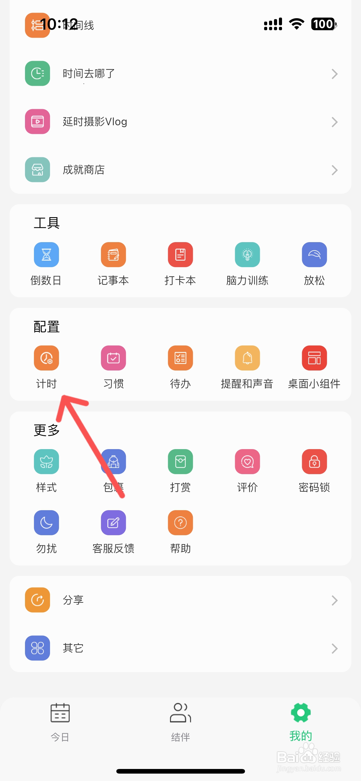 小光芒怎么设置计时结束提醒声音