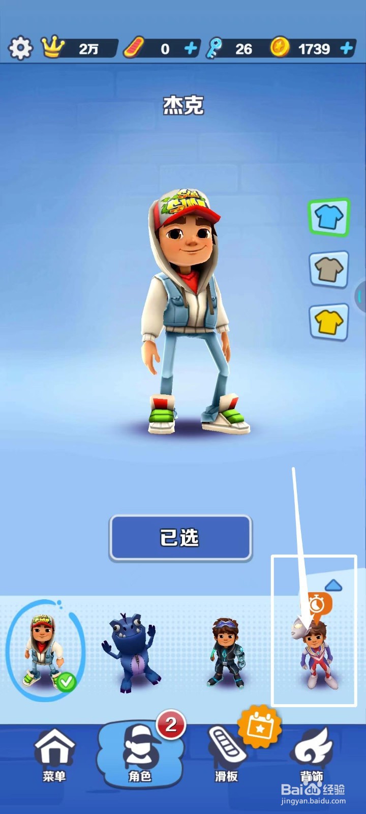 地铁跑酷奥特曼怎么获得