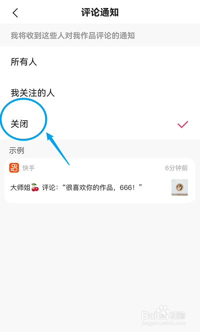 快手怎么关闭评论