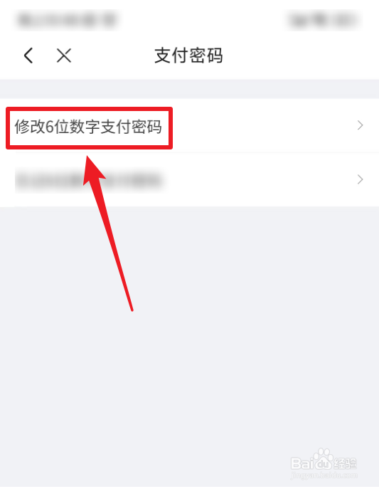 怎么修改京东支付密码