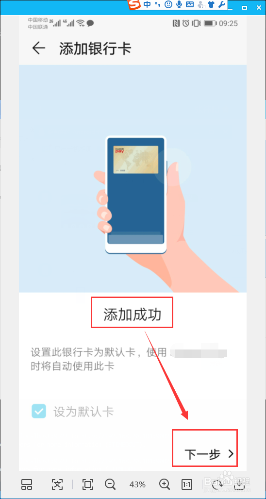 NFC,让手机变身银行卡、交通卡 的操作指导