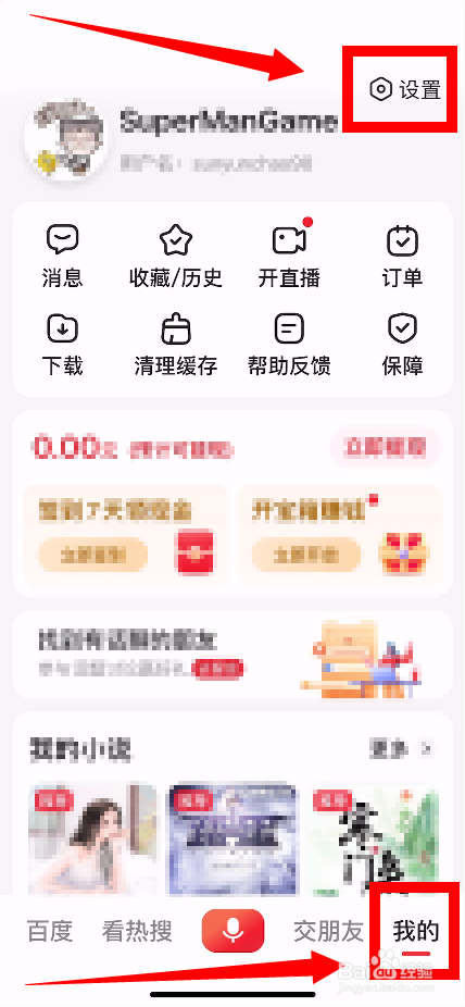 如何开启百度大字版搜索历史记录功能